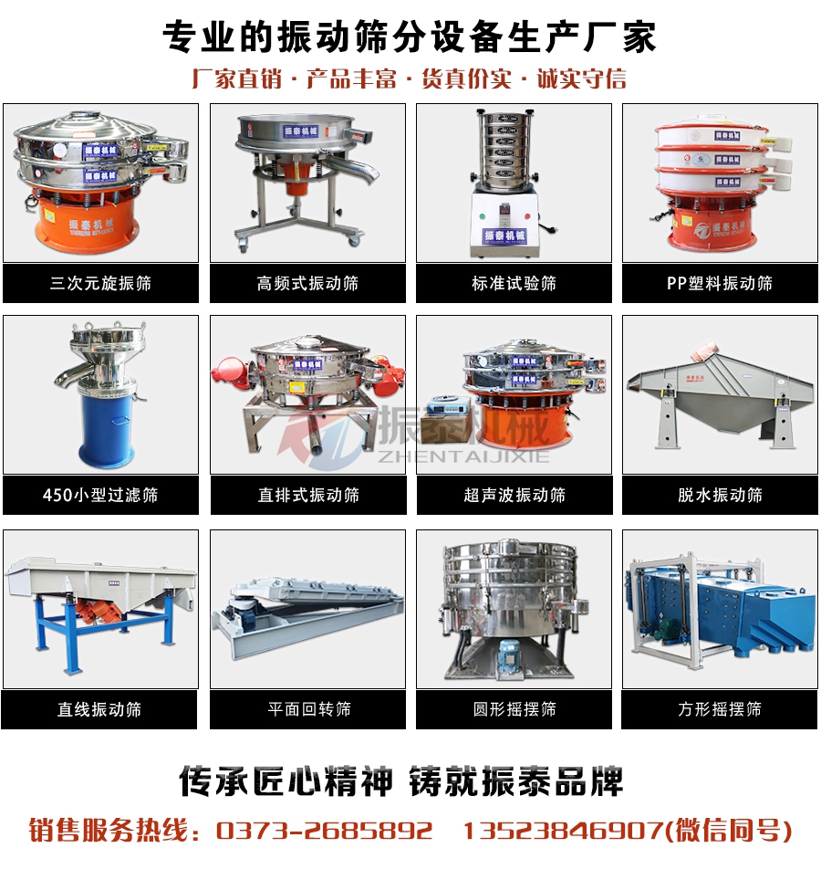 核桃粉超聲波振動篩廠家