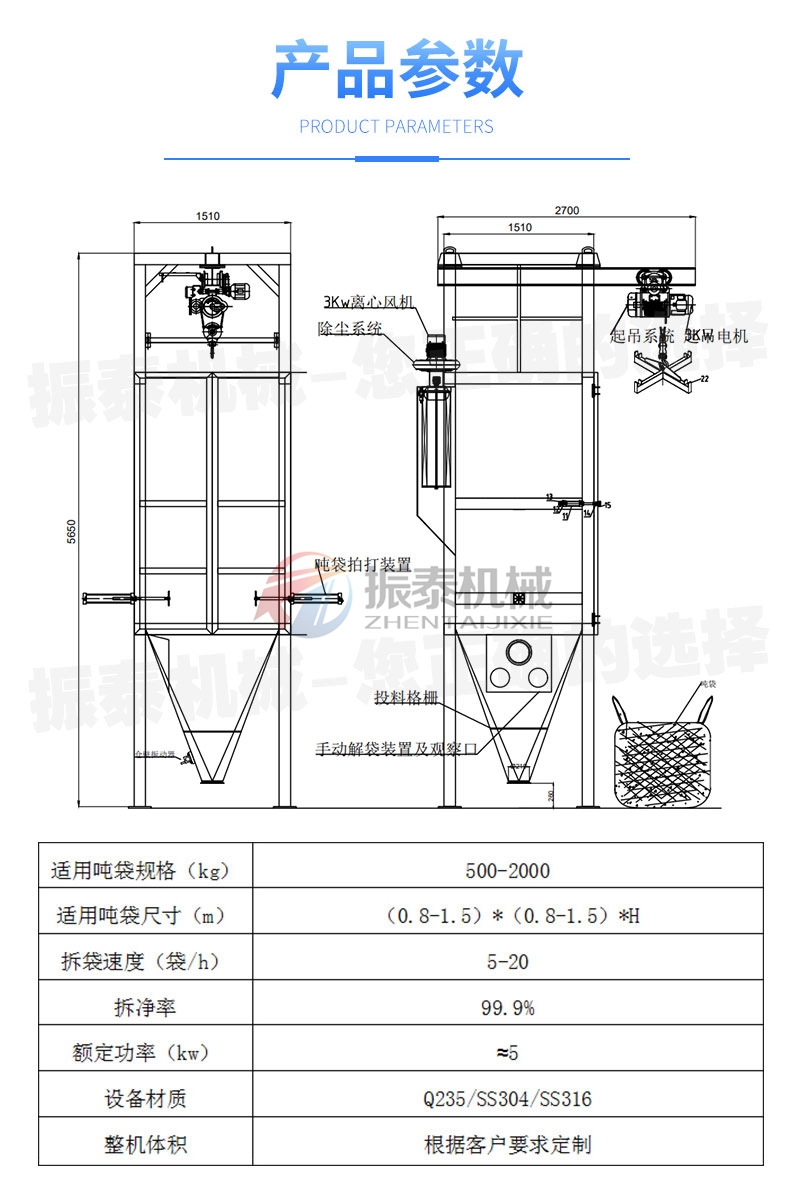 噸袋無塵投料站產(chǎn)品參數(shù)