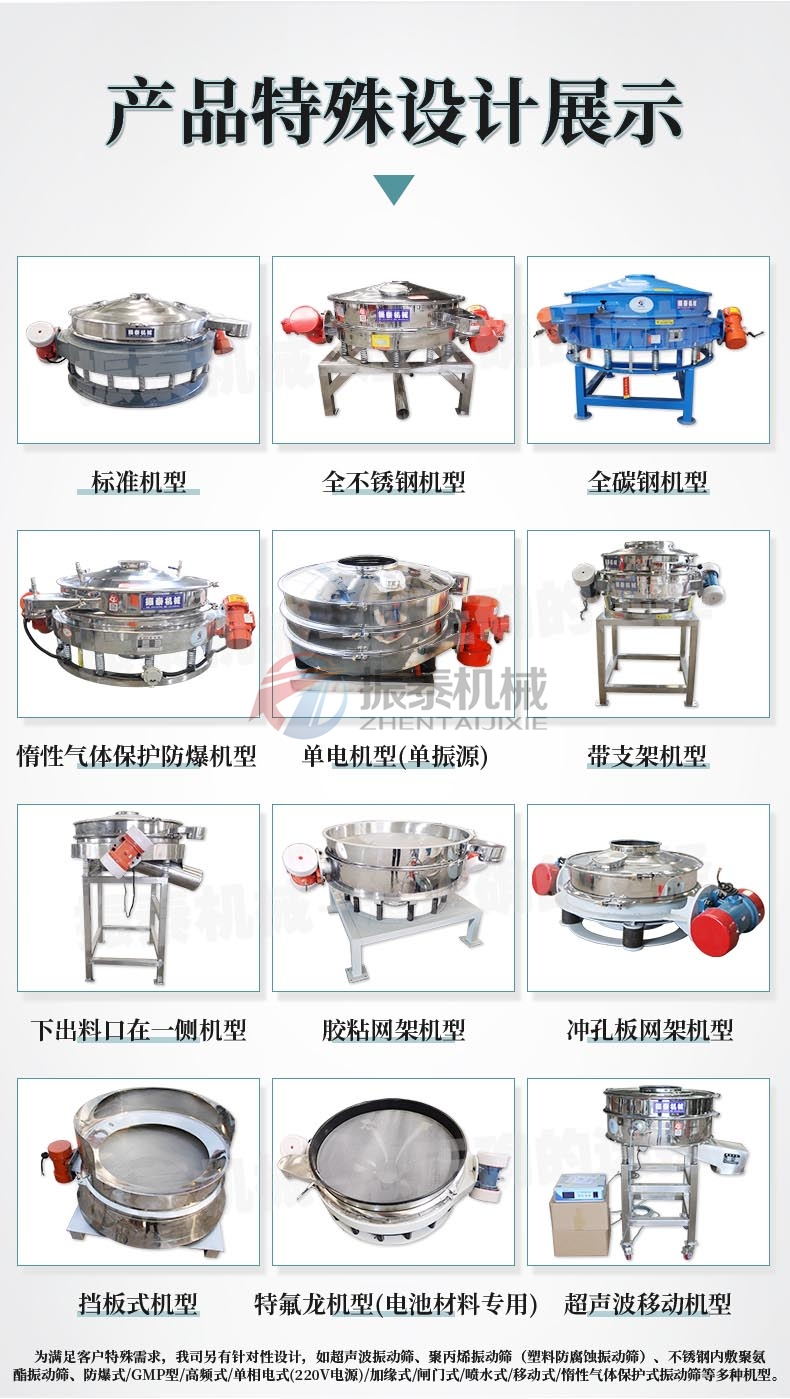 草銨膦直排振動篩產(chǎn)品特殊設(shè)計展示